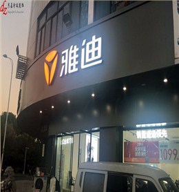 如何做到15天装完一个店